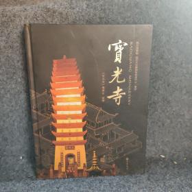 宝光寺