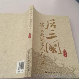 后三国：梁末北迁士人研究