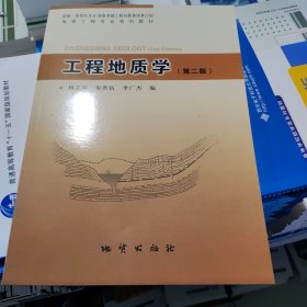 工程地质学(第二版) 杨志双 秦胜伍 地质出版社9787116093263