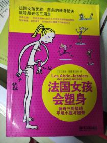 法国女孩会塑身：神奇三周塑造平坦小腹与翘臀（双色）