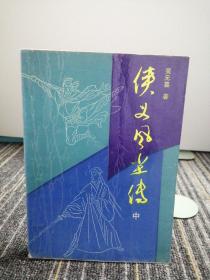 侠义风尘传
中