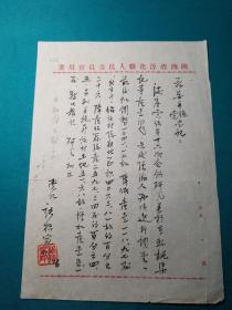 五十年代淳化县老县长张积家书法信札一件