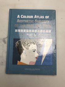 面颈部美容外科手术彩色图谱