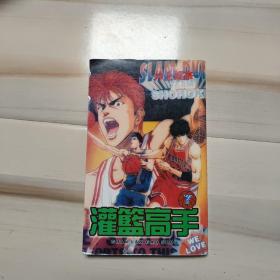 灌篮高手 7