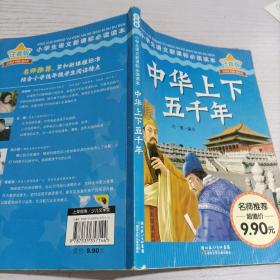 中華上下五千年