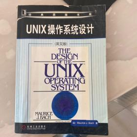 UNIX操作系统设计