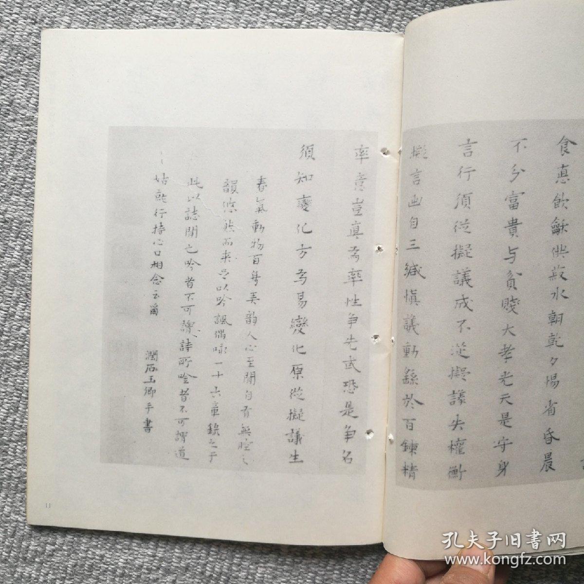 书法杂志1986年第二期(妇女作品专辑) 收录:明61蔡玉卿《山居漫咏卷