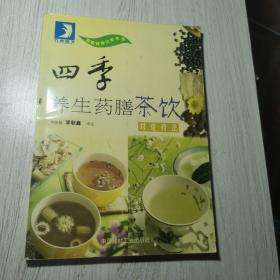 四季养生药膳茶饮