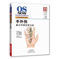 【正版新书】日本骨科新标准手术图谱：手外伤·重在早期恢复功能