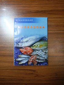 特色农业实用技术丛书 海水鱼类养殖新技术
