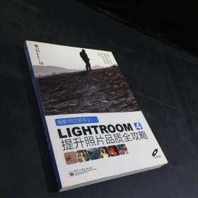 摄影师后期手记：Lightroom 4提升照片品质全攻略（全彩）【附光盘】