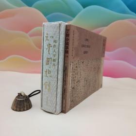 423读书日礼包36：购 赠钤周作人印藏书票一枚· 香港牛津版 周作人《知堂回想录（周作人手稿本）》毛边本 （函套布面精装 初版编号本） 赠 【《丁玲小说手稿三种：梦珂+莎菲女士的日记+暑假中》（影印本）（定价168元；16开，一版一印）】