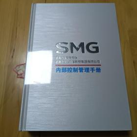 SMG内部控制管理手册 上海广播电视台