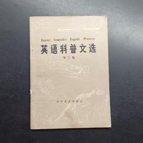 英語科普文學第三集