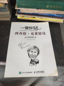 一键钟琴：让你快速上手演奏的理查德?克莱德曼浪漫钢琴曲