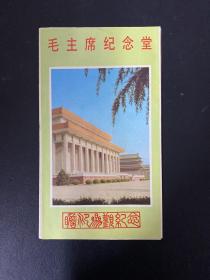 毛主席紀念堂