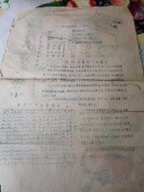 汉阴文献    1960年汉阴气候服务站农业气象预报第1期  折叠处破损  背面贴普8邮票2枚   有装订孔同一来源