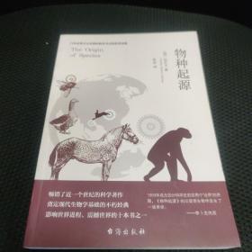 物种起源