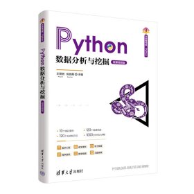 【正版书籍】Python数据分析与挖掘