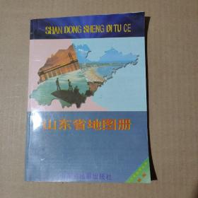 山东省地图册    71-642-36-09