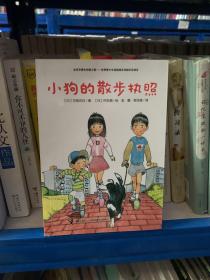 小狗的散步执照(非注音版)