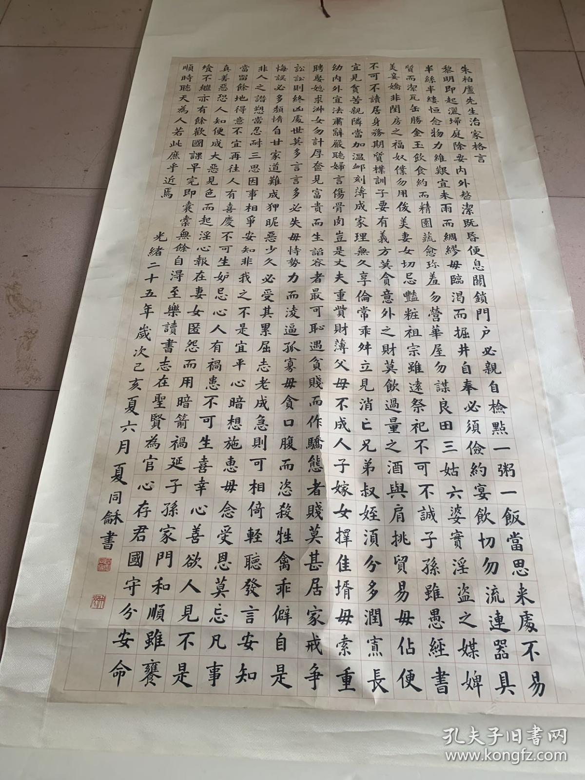 夏同龢书 治家格言 孔夫子旧书网 夏同龢书 治家格言 孔夫子旧书网