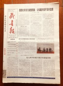 藏书报 2015年1--50期  缺1期 每期12版 未装订 报纸收藏
