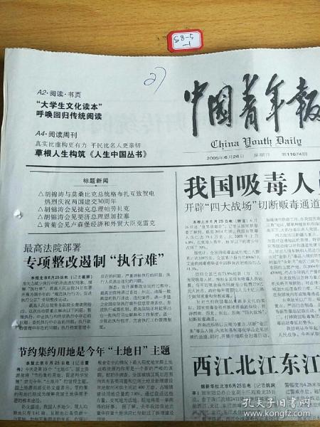 中国青年报2005年6月26日 生日报
