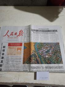 人民日报2019年11月24日