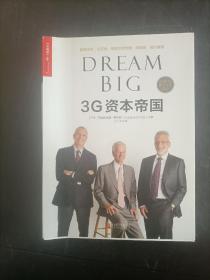 3G资本帝国