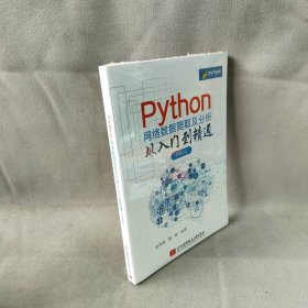 【库存书】Python网络数据爬取及分析从入门到精通(爬取篇)