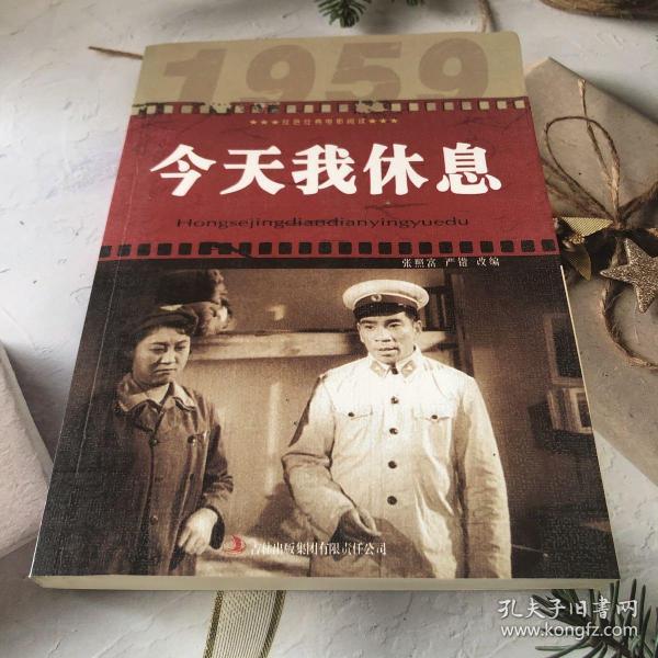 红色经典电影阅读: 今天    休息