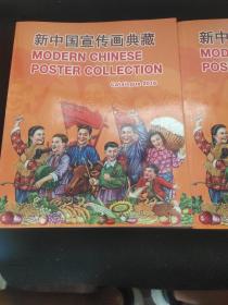 新中国宣传画典藏。全新