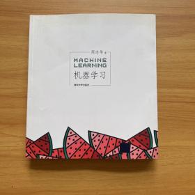 机器学习