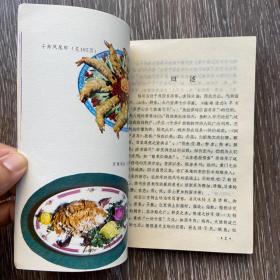 中国菜谱 福建 陕西 广东 北京4册合售品佳未阅