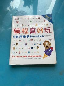 DK编程真好玩：6岁开始学Scratch