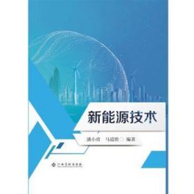 新能源技術
