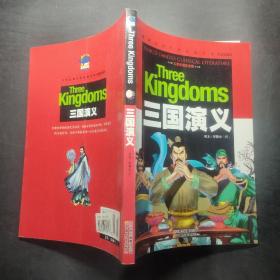 三国演义