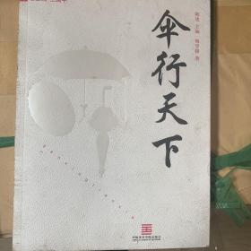 杭州运河文化丛书：伞行天下