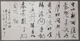 233.   中书协张显东4尺整张《王维山居秋暝》