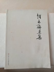 赵永梅画集（有水印，不影响观看）