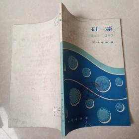 硅藻