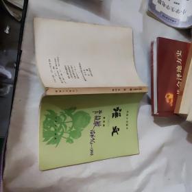 高级中学课本语文第4册