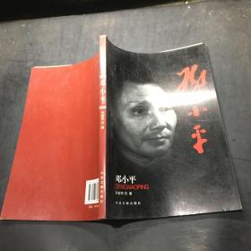 邓小平