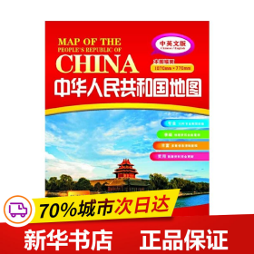 保正版！中华人民共和国地图（2023）9787555719083成都地图出版社有限公司成都地图出版社