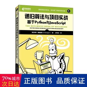 递归算法与项目实战