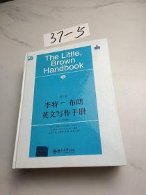 李特-布朗英文写作手册：中文简释本