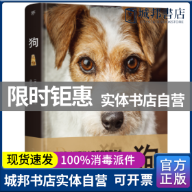 狗（世界犬科动物精选，75种世界名犬，30种野生犬科动物。精装全彩印刷，200+高清美图，附赠日记本+贴纸+书签）