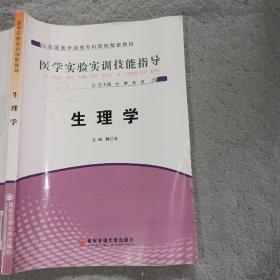 生理学樊红亮西安交通大学出版社9787560565071