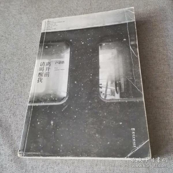 离开前请叫醒我